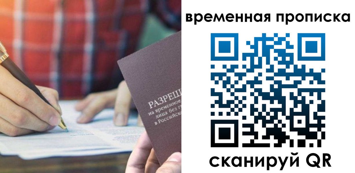 временная регистрация законно в Жуковке